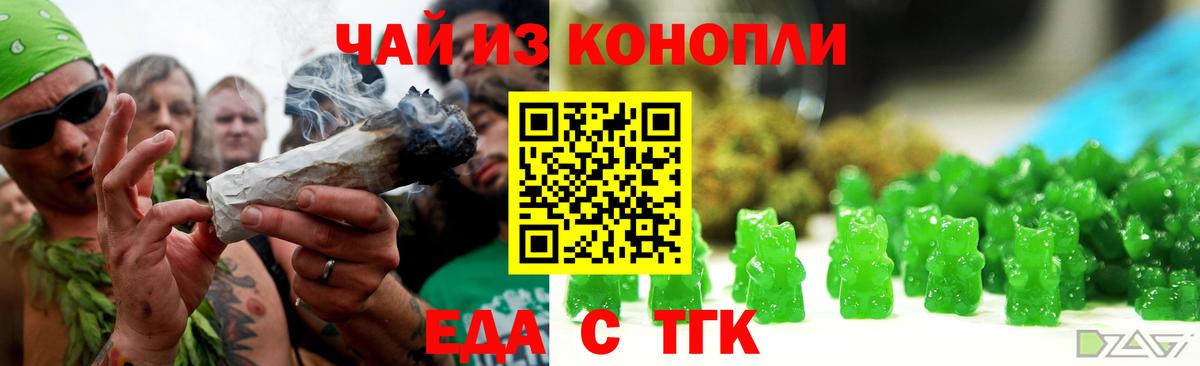 Еда ТГК марихуана  Вход с VPN  Заинск 
