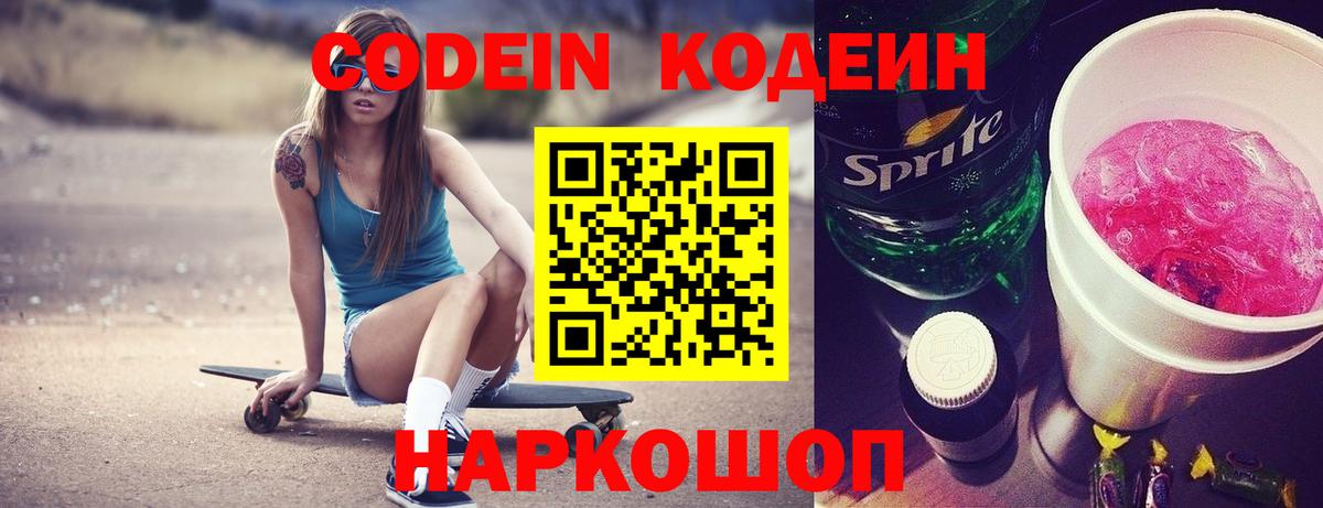 Кодеиновый сироп Lean Purple Drank Заинск