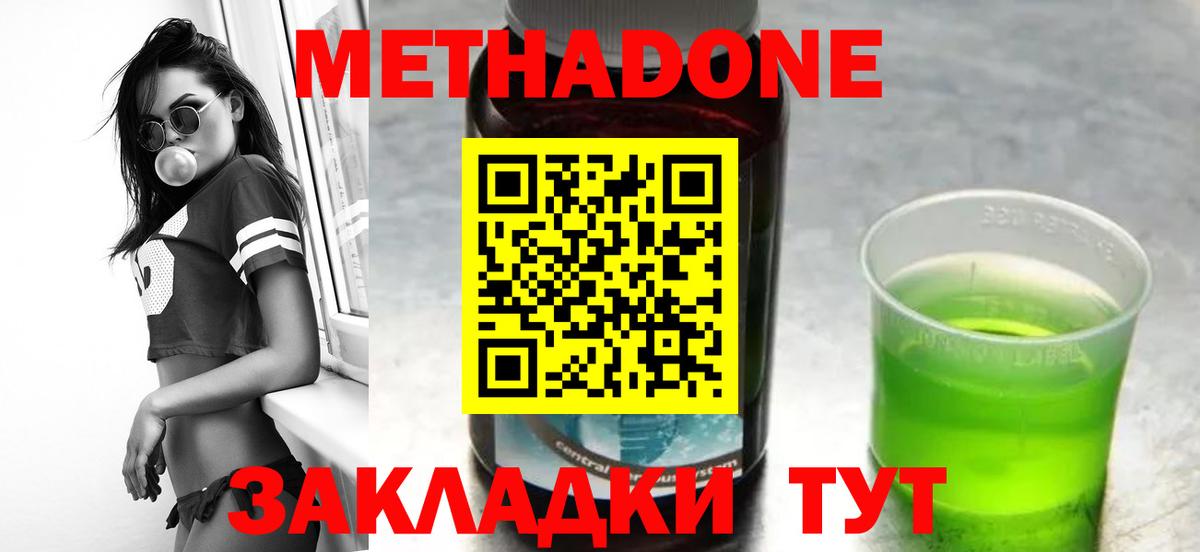 Заинск  МЕТАДОН methadone  Вход с VPN 